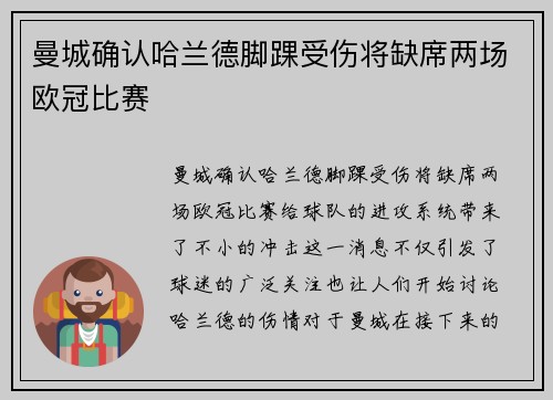 曼城确认哈兰德脚踝受伤将缺席两场欧冠比赛