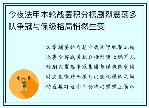 今夜法甲本轮战罢积分榜剧烈震荡多队争冠与保级格局悄然生变