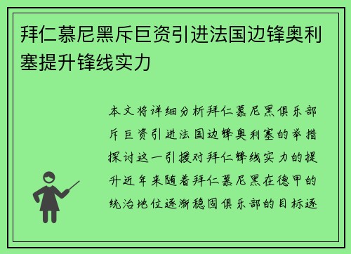 拜仁慕尼黑斥巨资引进法国边锋奥利塞提升锋线实力